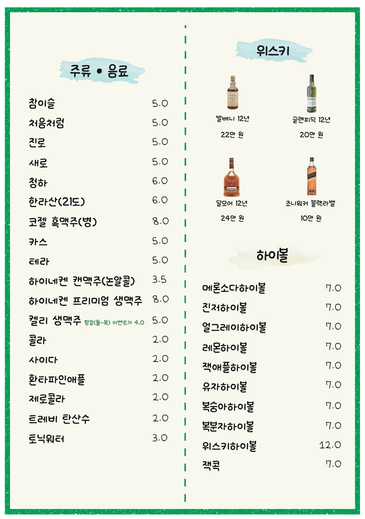 메뉴판 3쪽